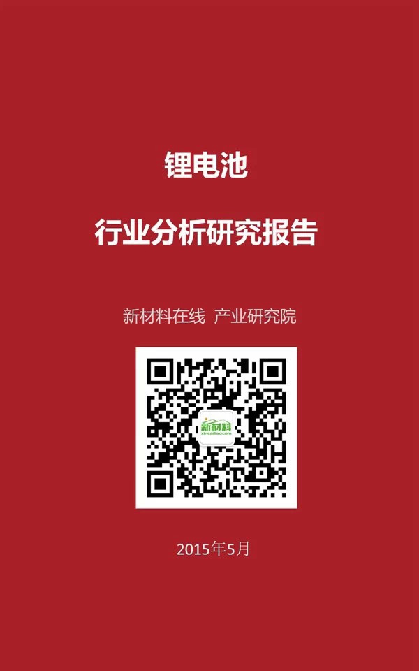 锂电池行业分析研究报告00.jpg